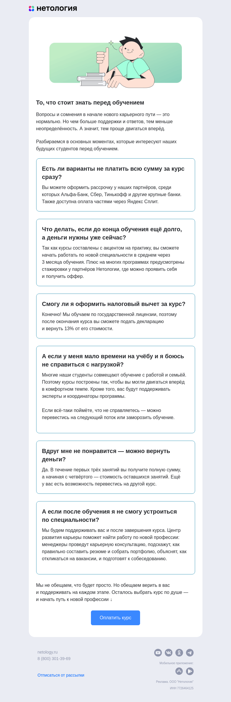 Письмо компании «Нетология» на тему «Ваш путь от пробных занятий до подготовки к собеседованию»