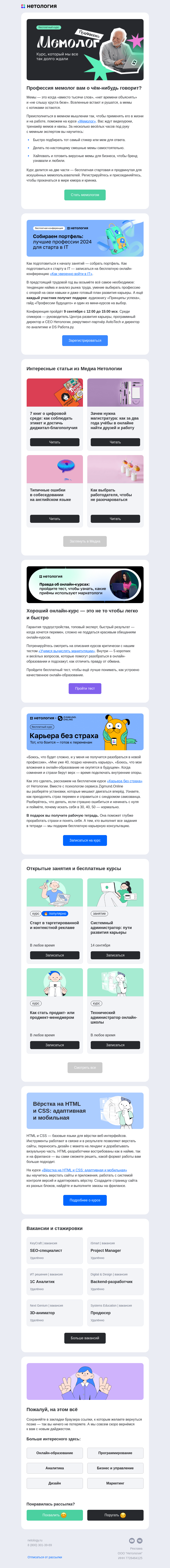 Письмо компании «Нетология» на тему «Профессия мемолога, старт в IT, карьера без страха и 7 книг о цифровой среде»