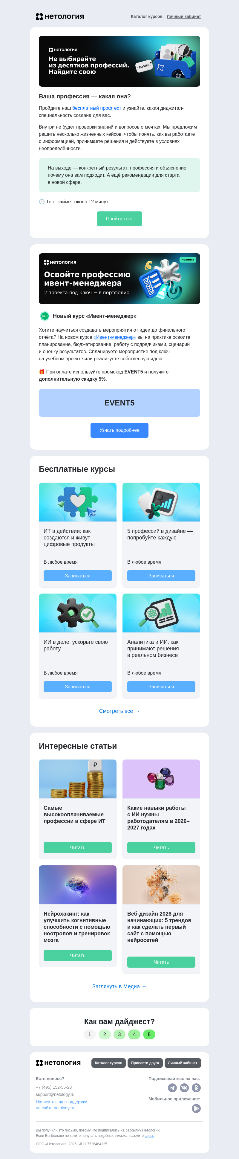 Письмо компании «Нетология» на тему «Бесплатный профтест, тренировки мозга и навыки работы с ИИ»