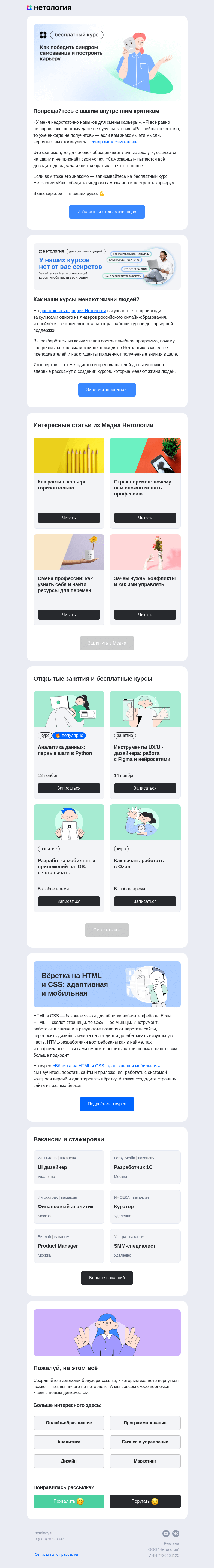 Письмо компании «Нетология» на тему «Горизонтальное развитие, страх перемен, управление конфликтами и синдром самозванца»