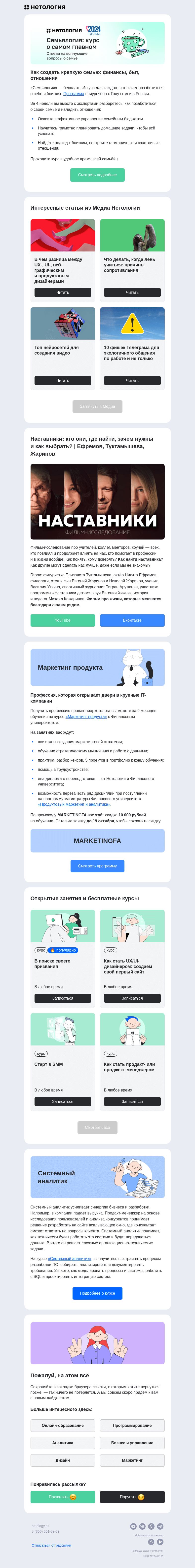 Письмо компании «Нетология» на тему «Нейросети для создания видео, 10 фишек Телеграма, борьба с ленью и отношения в семье»