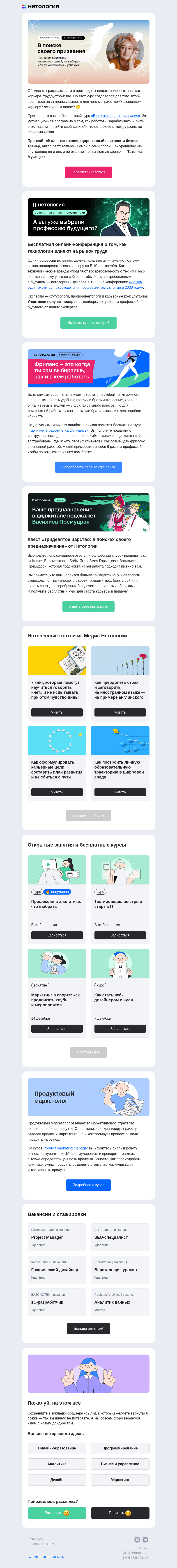 Письмо компании «Нетология» на тему «Карьерные цели, личная образовательная траектория, страх говорить на английском и поиск призвания»