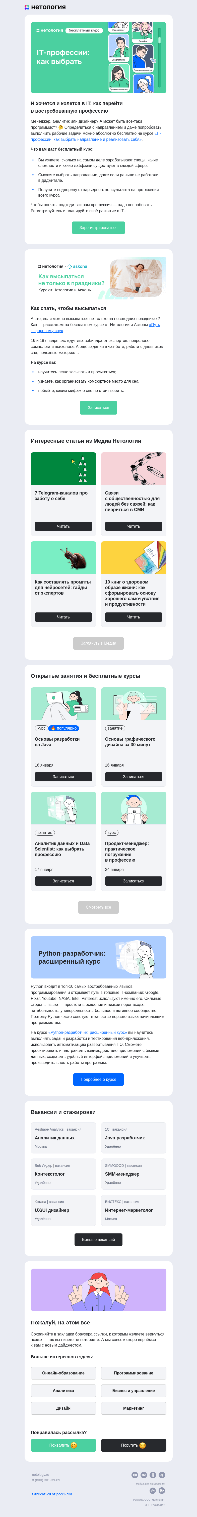 Письмо компании «Нетология» на тему «7 Telegram-каналов про заботу о себе, пиар в СМИ, промпты для нейросетей и 10 книг о здоровом образе жизни»