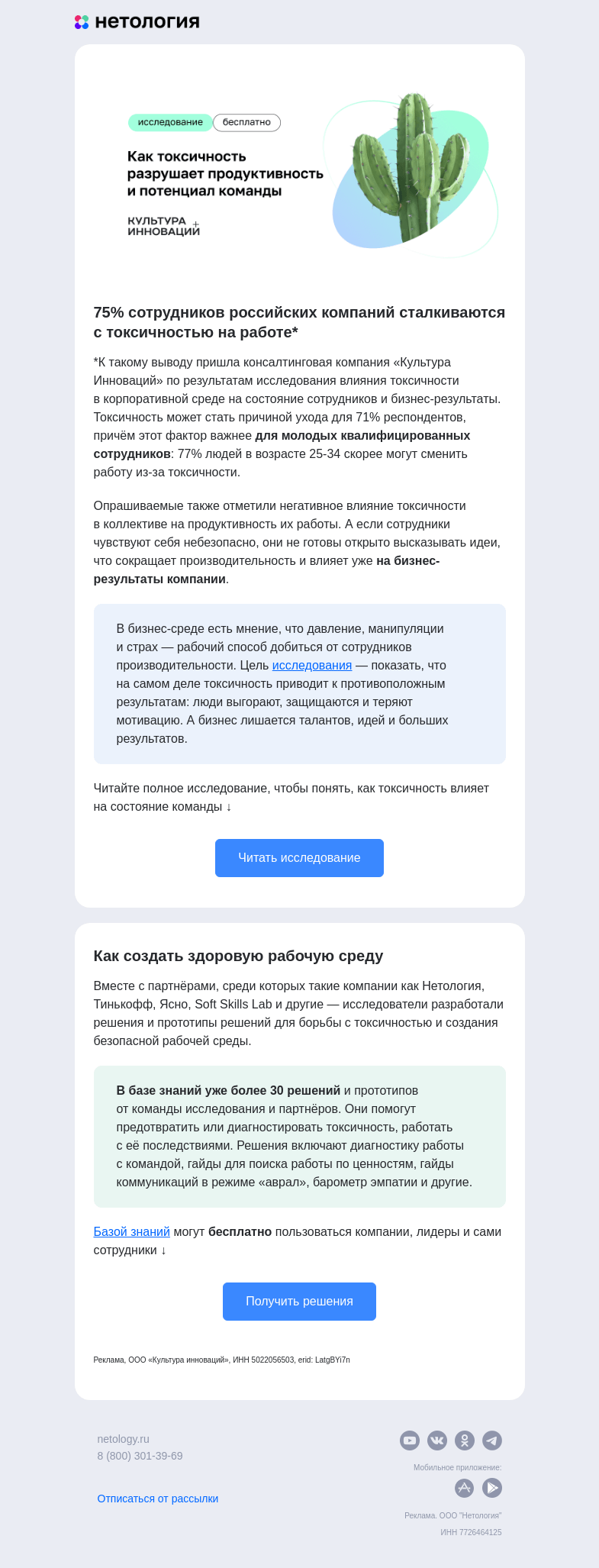Письмо компании «Нетология» на тему «71% сотрудников готовы уволиться из-за токсичности»