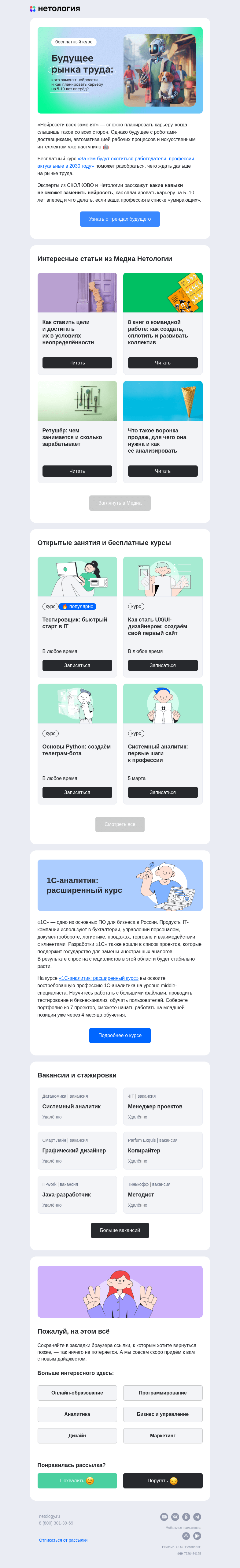 Письмо компании «Нетология» на тему «8 книг о командной работе, профессия ретушёра, воронка продаж и будущее рынка труда»