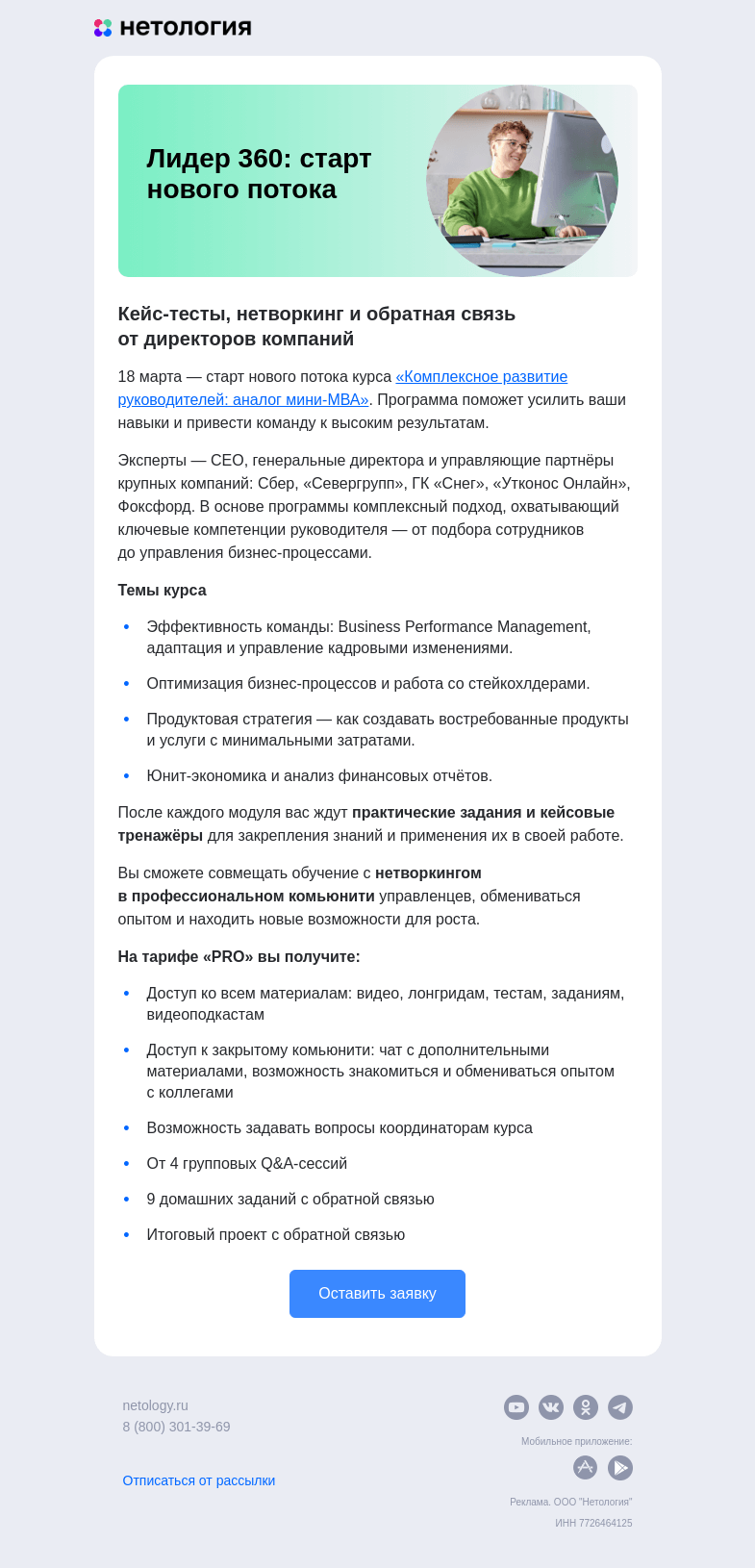 Письмо компании «Нетология» на тему «Аналог мини-MBA — курс для руководителей»