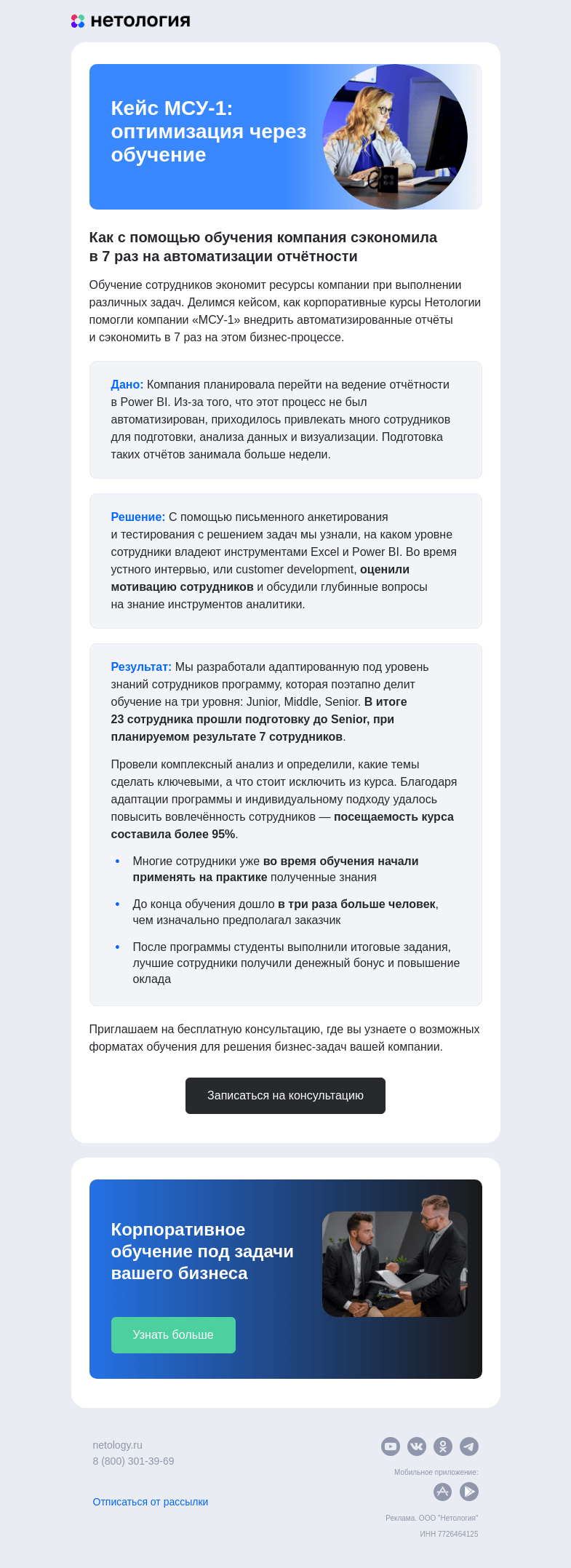 Письмо компании «Нетология» на тему «Как корпоративное обучение помогает сократить расходы компании»