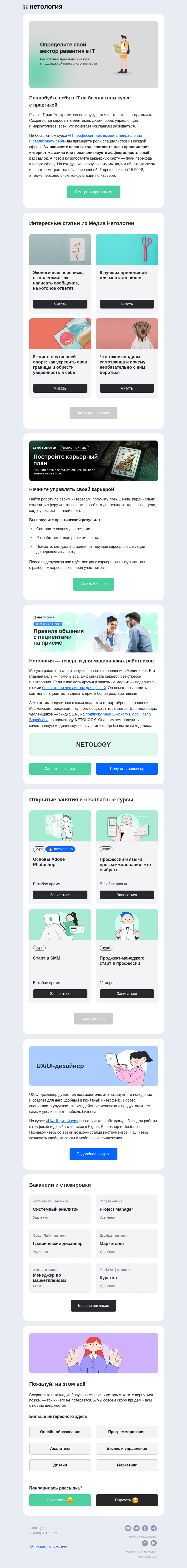 Письмо компании «Нетология» на тему «Экологичная переписка, 8 книг о внутренней опоре, синдром самозванца и 9 приложений для монтажа»