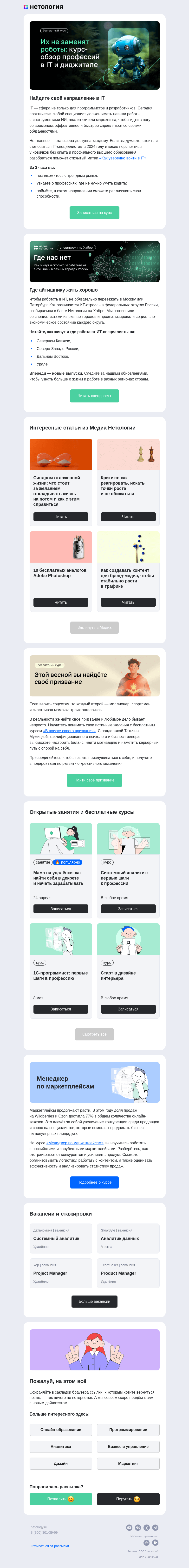 Письмо компании «Нетология» на тему «Cиндром отложенной жизни, восприятие критики, 10 аналогов Adobe Photoshop и контент для бренд-медиа»