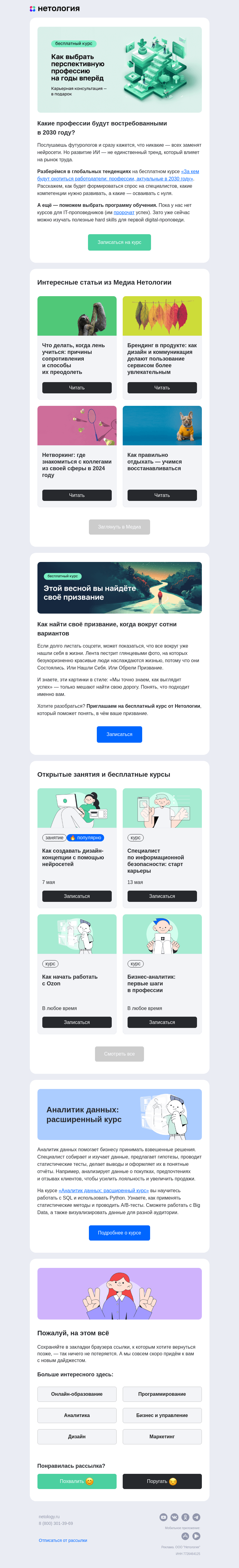 Письмо компании «Нетология» на тему «Брендинг в продукте, нетворкинг в 2024 году, борьба с ленью и правильный отдых»