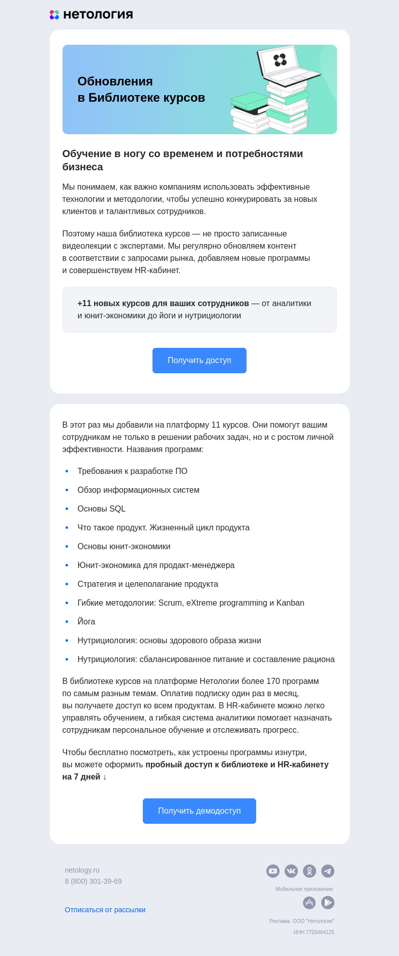 Письмо компании «Нетология» на тему «Что нового в библиотеке курсов: +11 программ для обучения сотрудников»