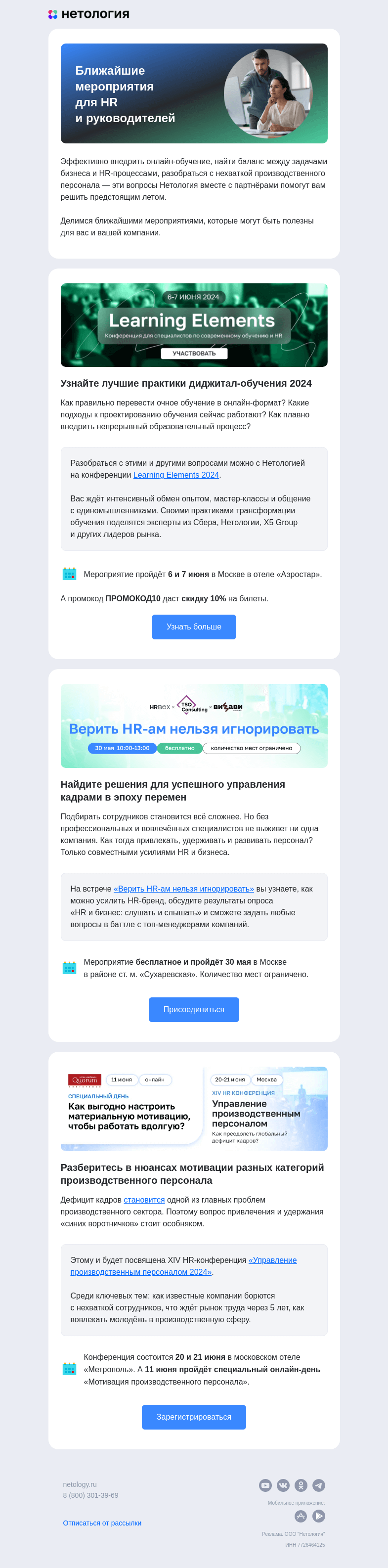 Письмо компании «Нетология» на тему «Лучшие практики digital-обучения, дефицит производственного персонала и управление кадрами в условиях изменений»