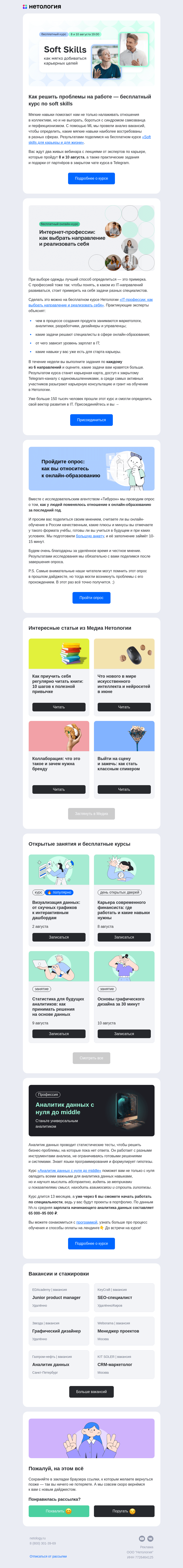 Письмо компании «Нетология» на тему «Улучшаем мягкие навыки, вырабатываем привычку читать, выбираем курс по душе»