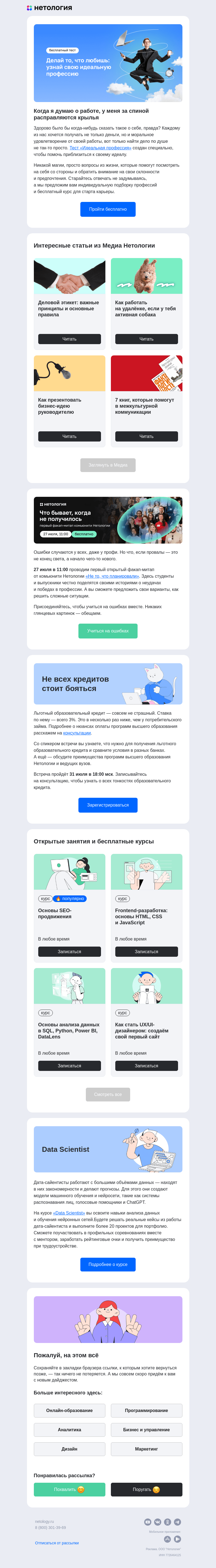 Письмо компании «Нетология» на тему «Идеальная профессия, презентация бизнес-идеи, деловой этикет и межкультурная коммуникация»
