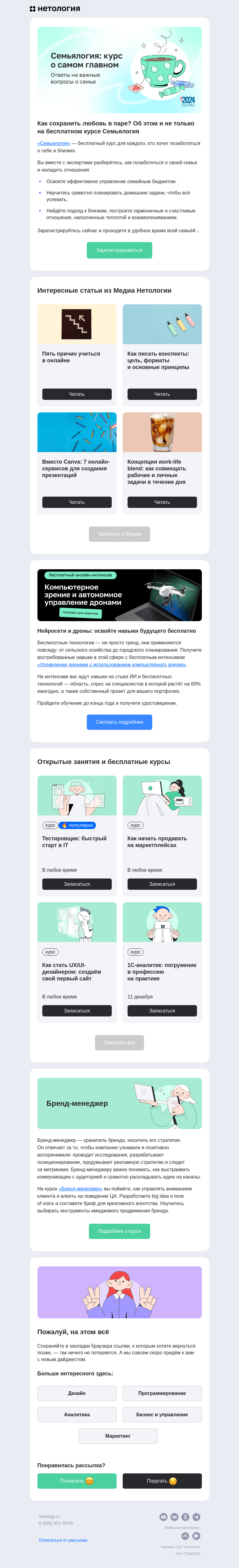 Письмо компании «Нетология» на тему «5 причин учиться онлайн, сервисы для созданий презентаций, work-life blend и курс «Семьялогия»»