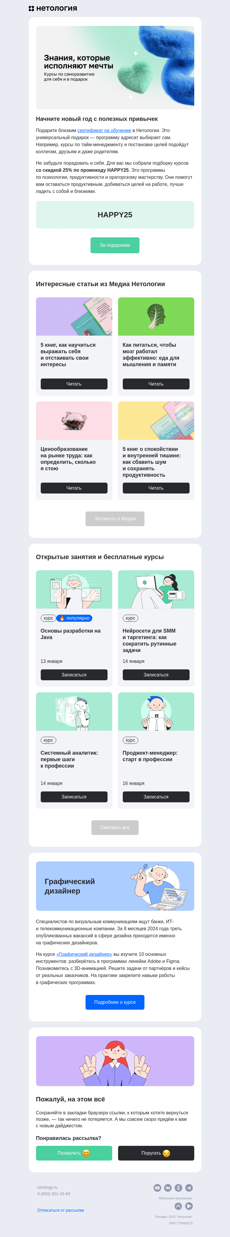 Письмо компании «Нетология» на тему «Ценообразование на рынке труде, 5 книг о спокойствии, еда для мышления и защита своих интересов»