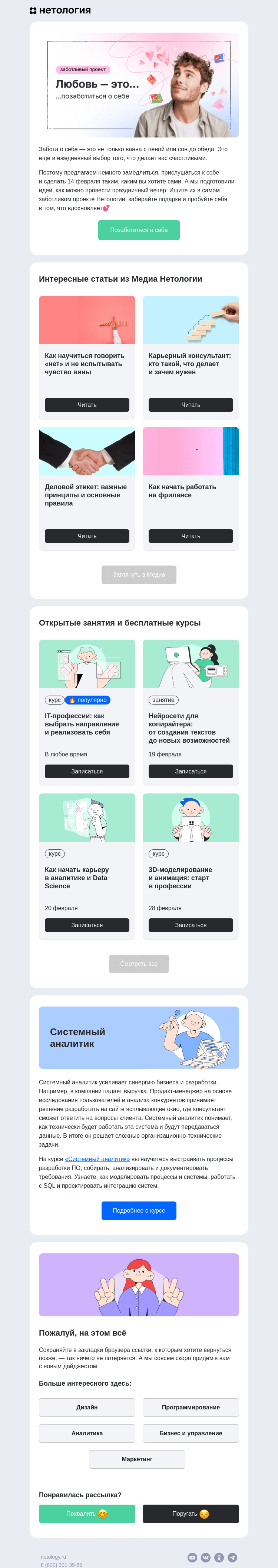 Письмо компании «Нетология» на тему «Деловой этикет, профессия карьерного консультанта, работа на фрилансе и забота о себе»