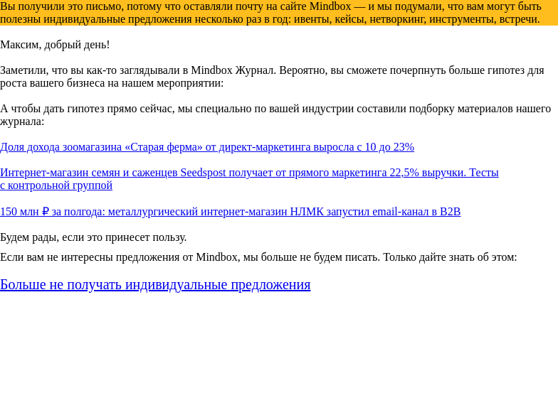 Письмо компании «Mindbox» на тему «Mindbox приглашает на »