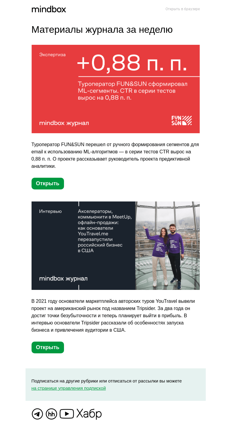 Письмо компании «Mindbox» на тему «Материалы журнала с 14 марта по 21 марта»