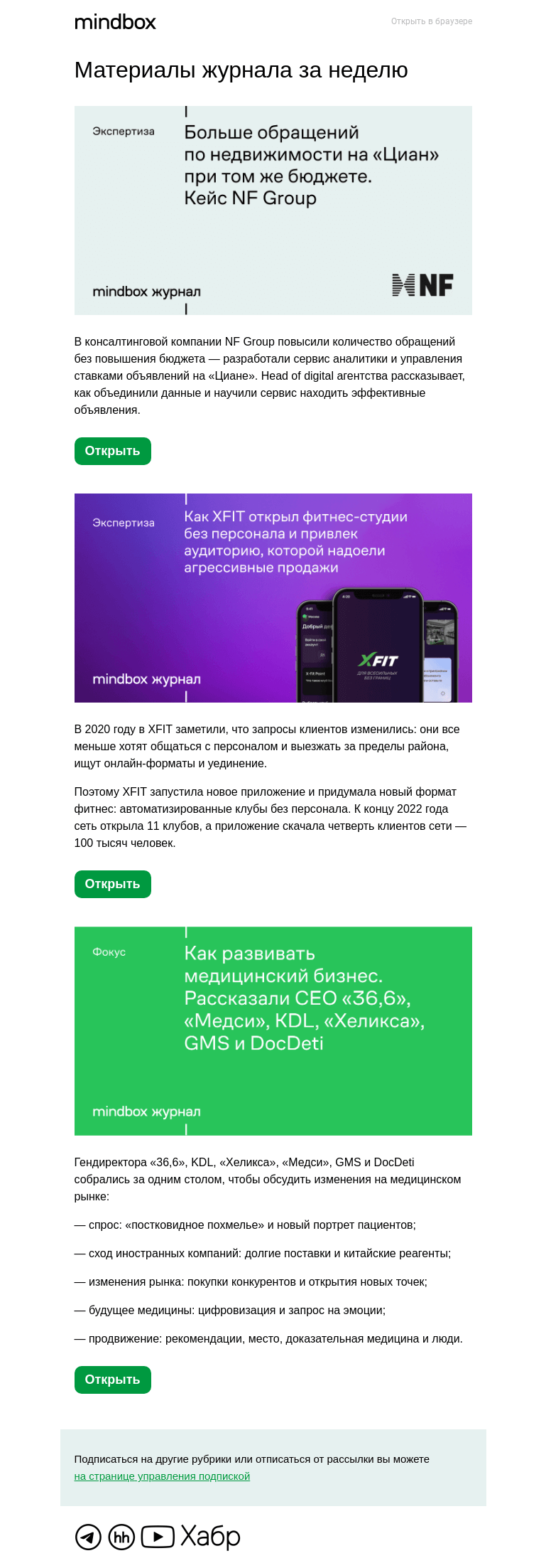 Письмо компании «Mindbox» на тему «Материалы журнала с 28 февраля по 7 марта»