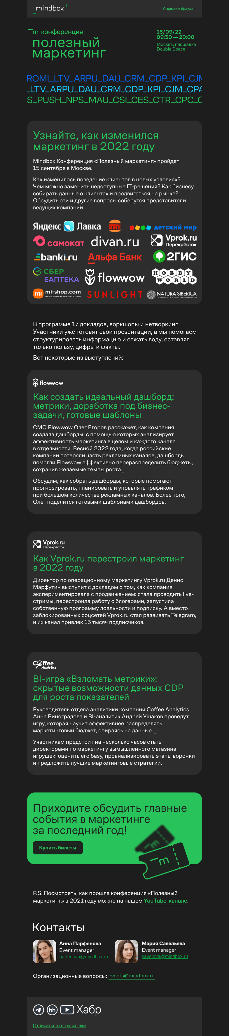 Письмо компании «Mindbox» на тему «Подсмотрите, как сейчас делают маркетинг Яндекс.Лавка, Альфа-Банк, Flowwow»