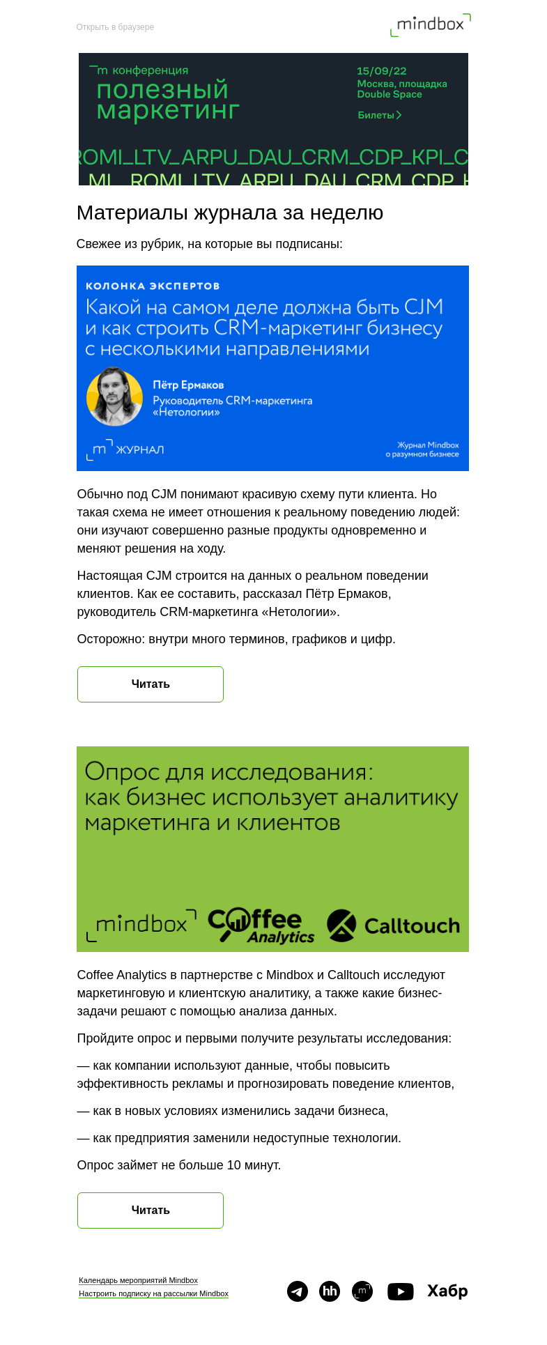 Письмо компании «Mindbox» на тему «Материалы журнала с 2 августа по 9 августа»