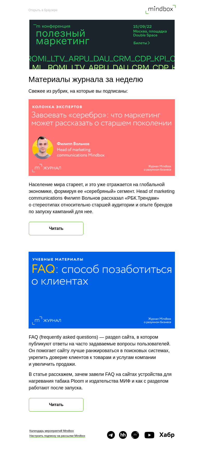 Письмо компании «Mindbox» на тему «Материалы журнала с 19 июля по 26 июля»