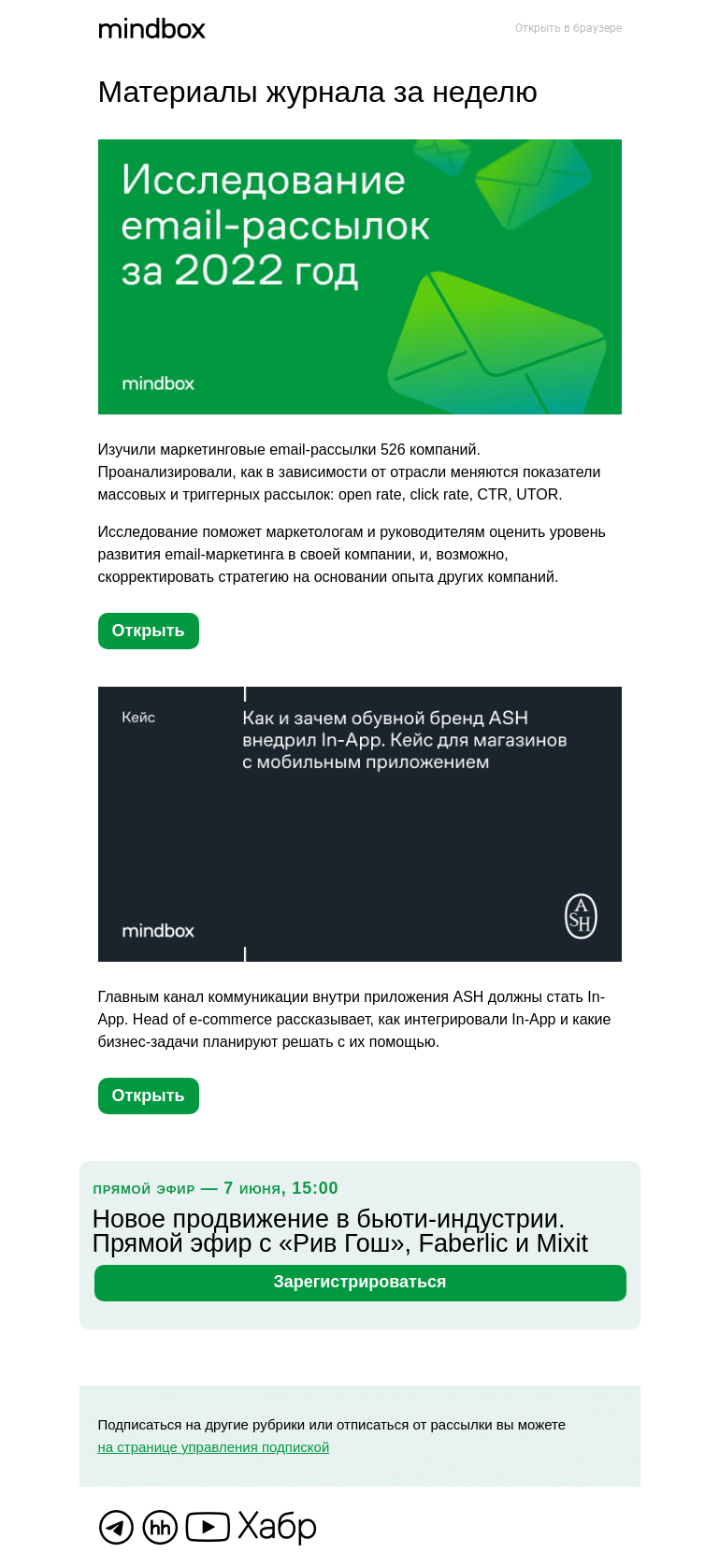 Письмо компании «Mindbox» на тему «Материалы журнала с 30 мая по 6 июня»