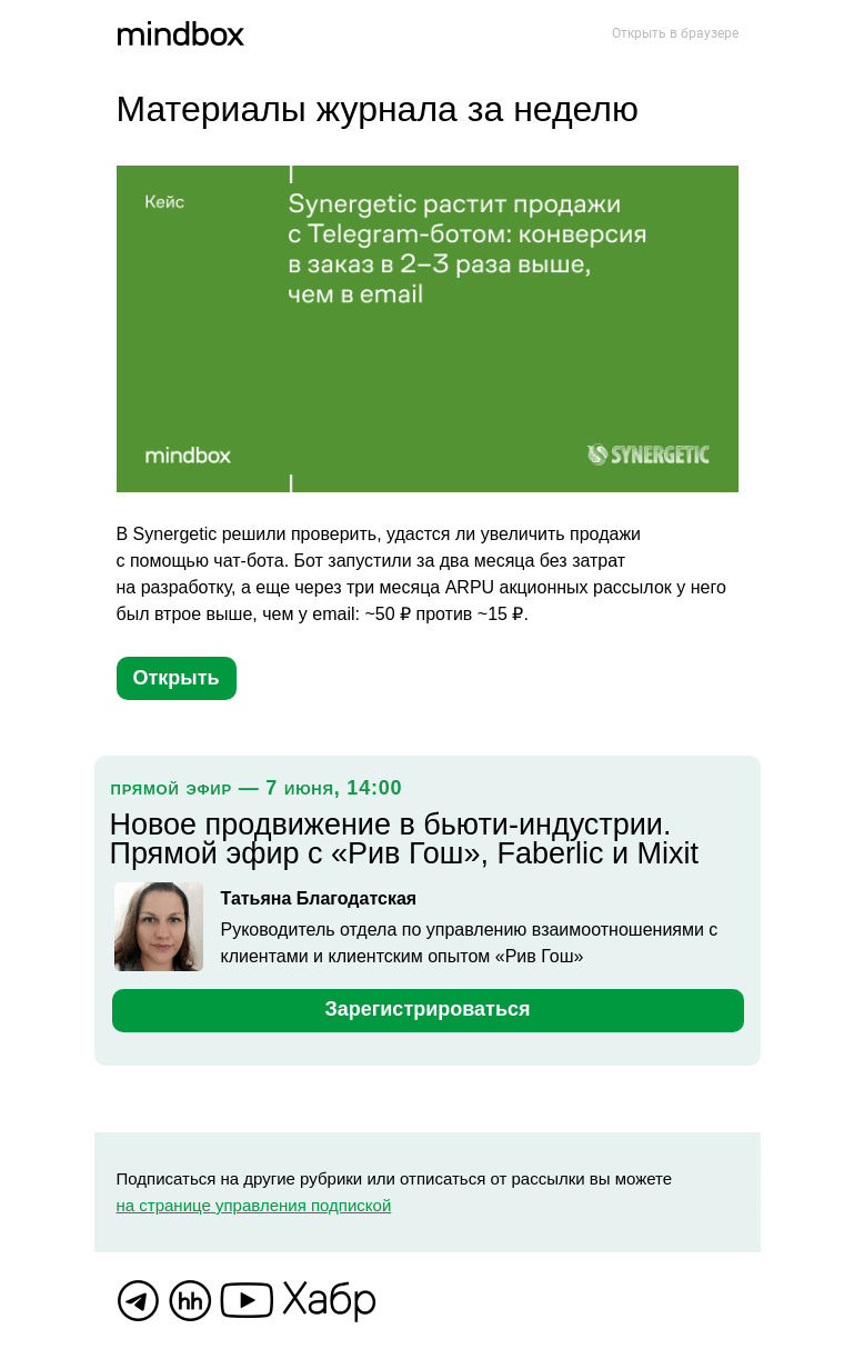 Письмо компании «Mindbox» на тему «Материалы журнала с 23 мая по 30 мая»