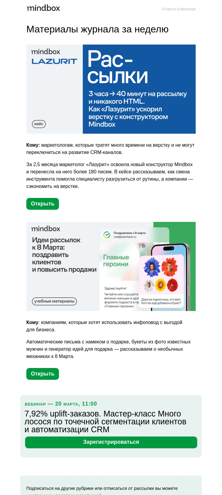 Письмо компании «Mindbox» на тему «3 часа → 40 минут на рассылку. Как «Лазурит» ускорил верстку с конструктором Mindbox»