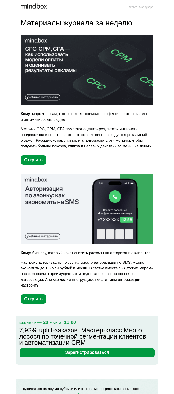 Письмо компании «Mindbox» на тему «CPC, CPM, CPA ― как выбрать модель и точно оценить результаты рекламы»