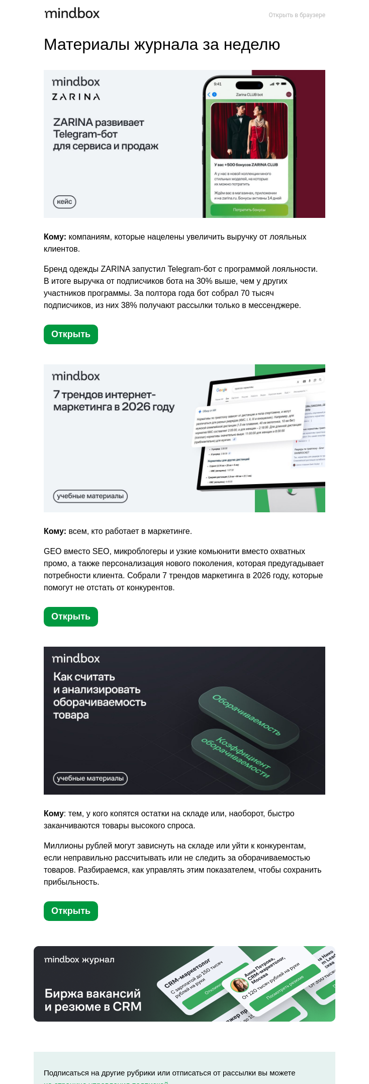 Письмо компании «Mindbox» на тему «+30% к выручке: ZARINA запустила TG-бот с программой лояльности»
