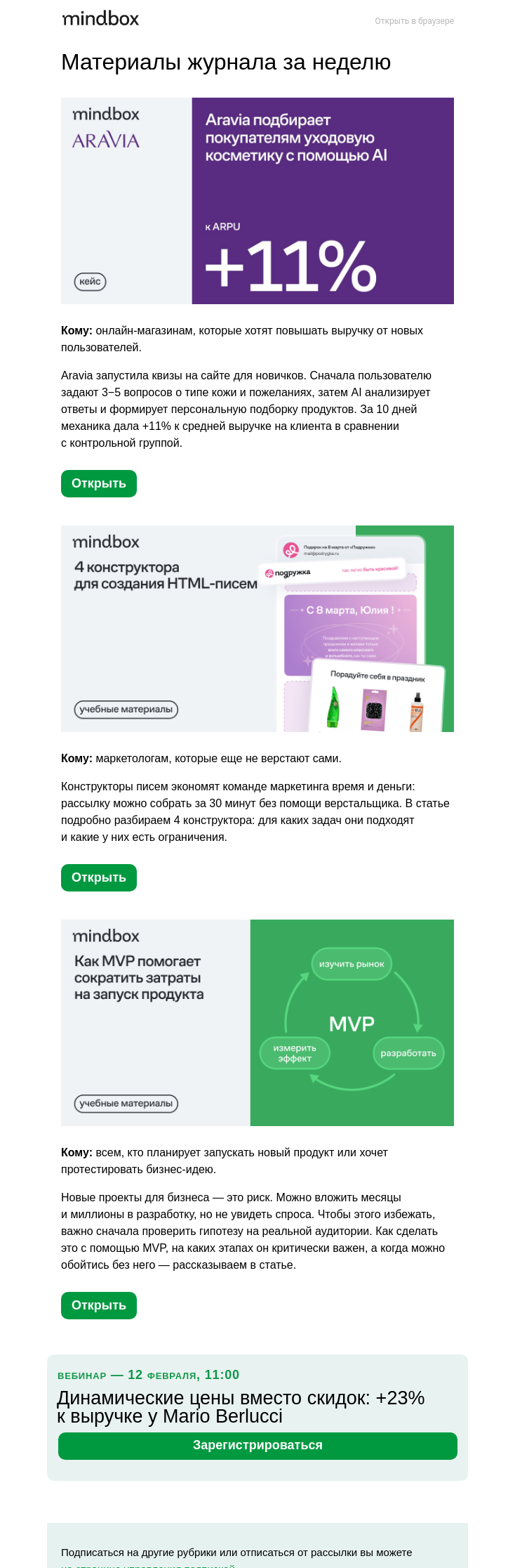 Письмо компании «Mindbox» на тему «Кейс недели: +11% к ARPU у Aravia благодаря AI-квизам»