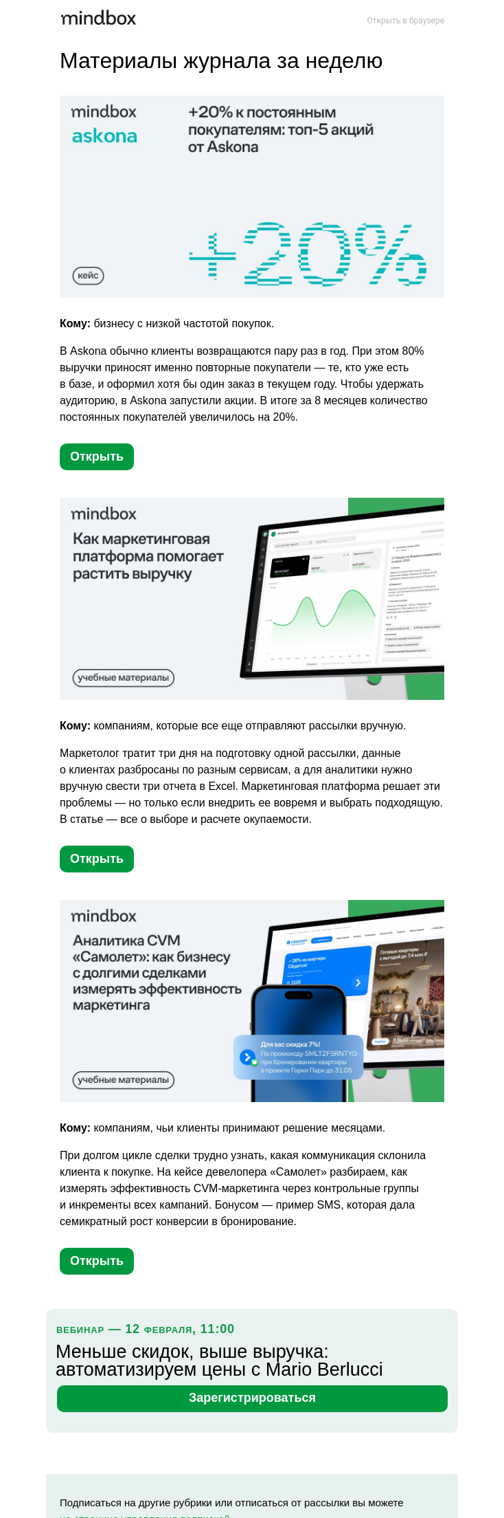 Письмо компании «Mindbox» на тему «+20% к постоянным покупателям у Askona. Топ-5 акций»