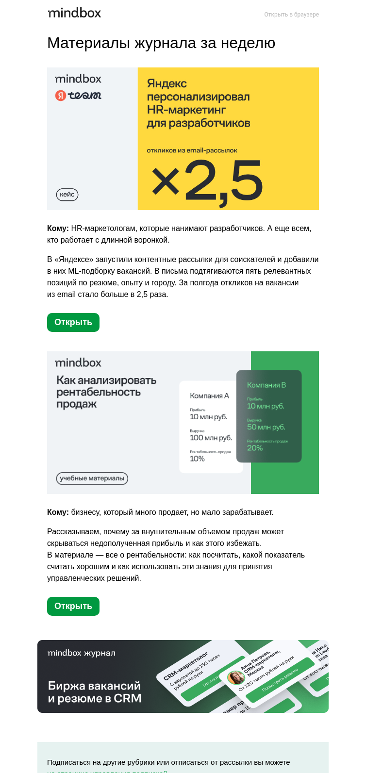Письмо компании «Mindbox» на тему «−3 п. п. ДРР в директе у Befree благодаря ML-ретаргетингу»