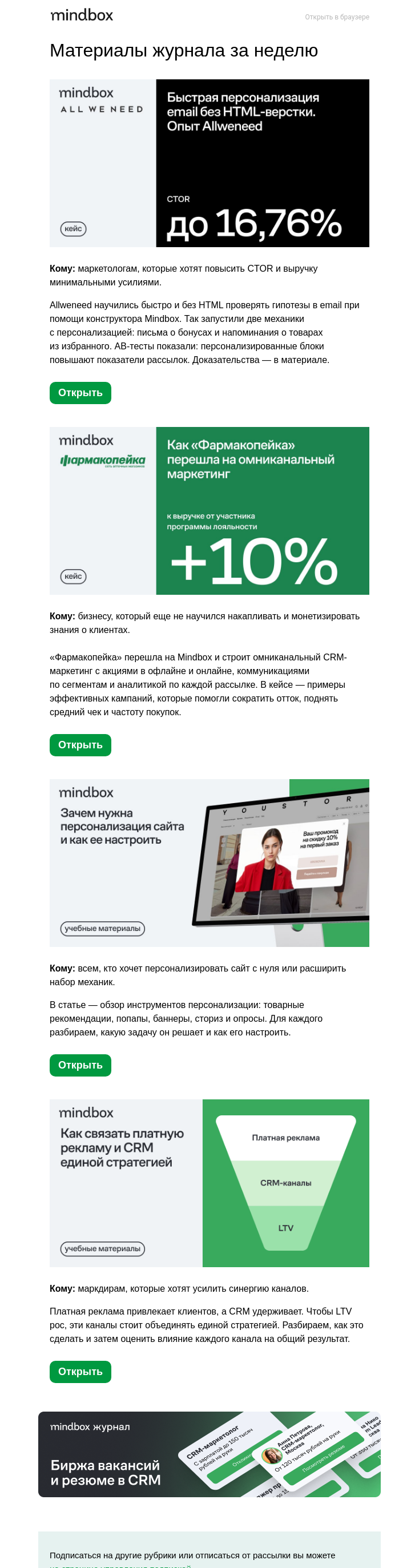 Письмо компании «Mindbox» на тему «+10% к 💰 от участника программы лояльности — кейс «Фармакопейки»»