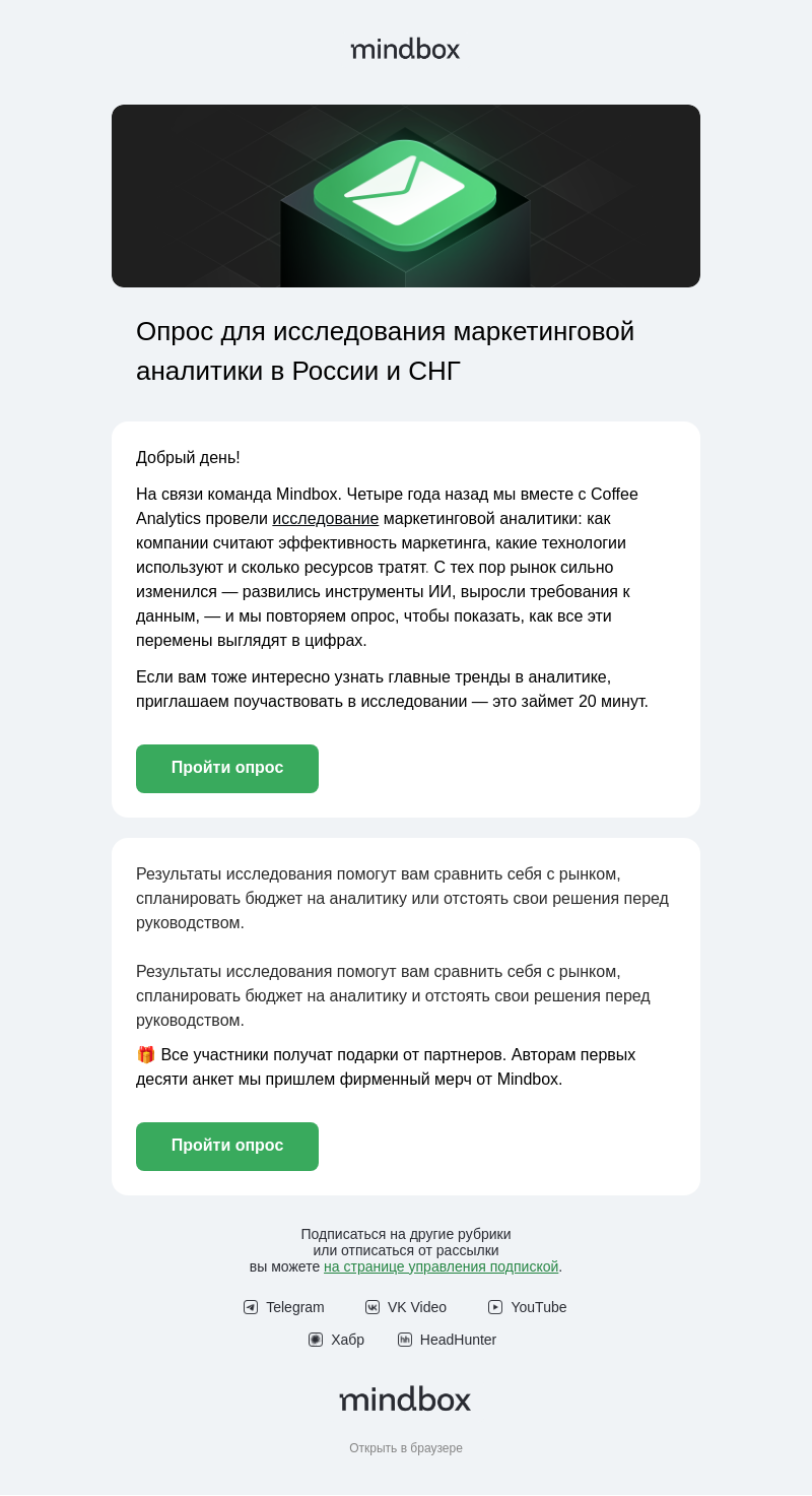 Письмо компании «Mindbox» на тему «Сколько маркетинг тратит на аналитику, как применяет данные и что доверяет ИИ?»