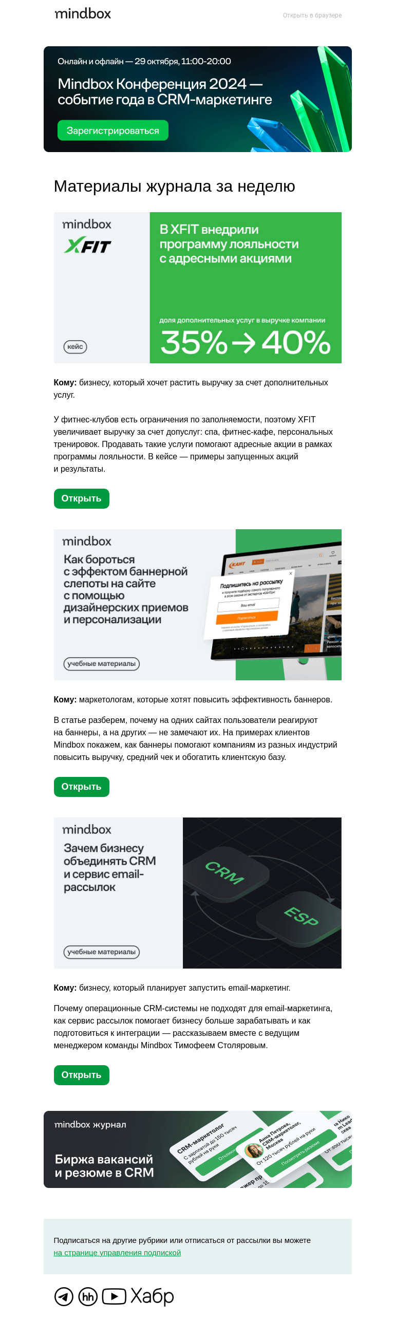 Письмо компании «Mindbox» на тему «+5 п. п. к выручке. Как XFIT внедрил программу лояльности с адресными акциями»