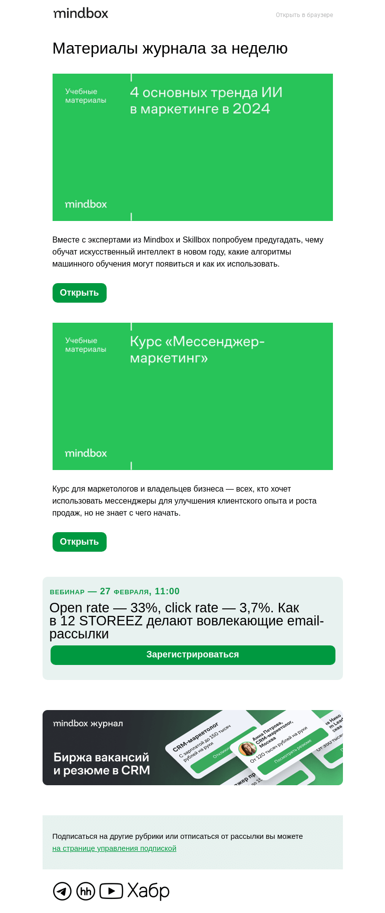 Письмо компании «Mindbox» на тему «4 основных тренда ИИ—2024 и курс «Мессенджер-маркетинг»»
