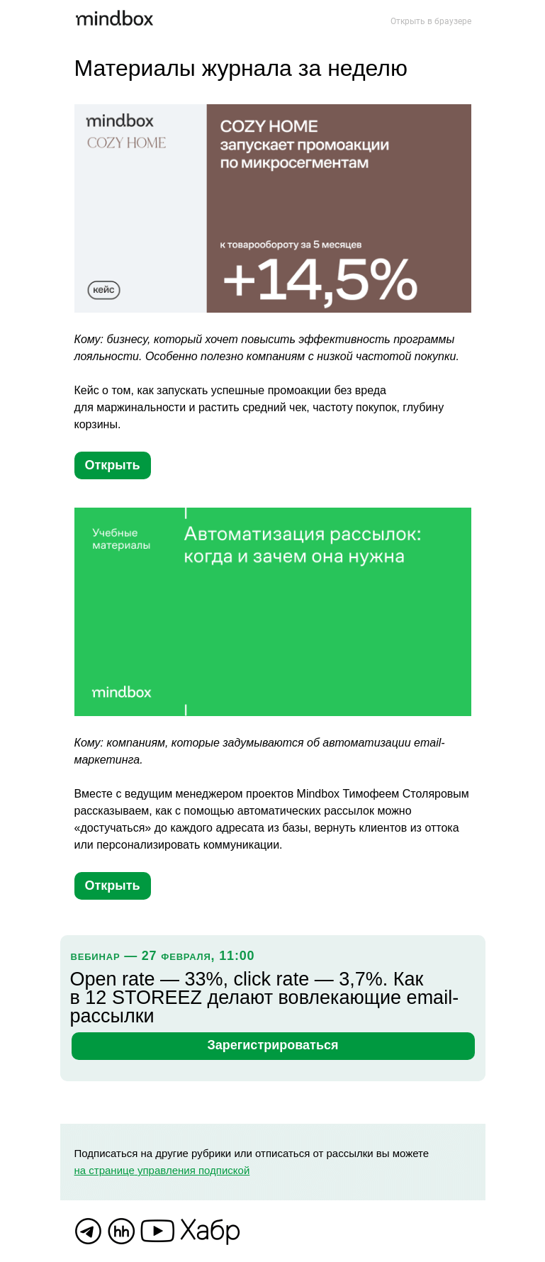 Письмо компании «Mindbox» на тему «+14,5% к товарообороту от программы лояльности»