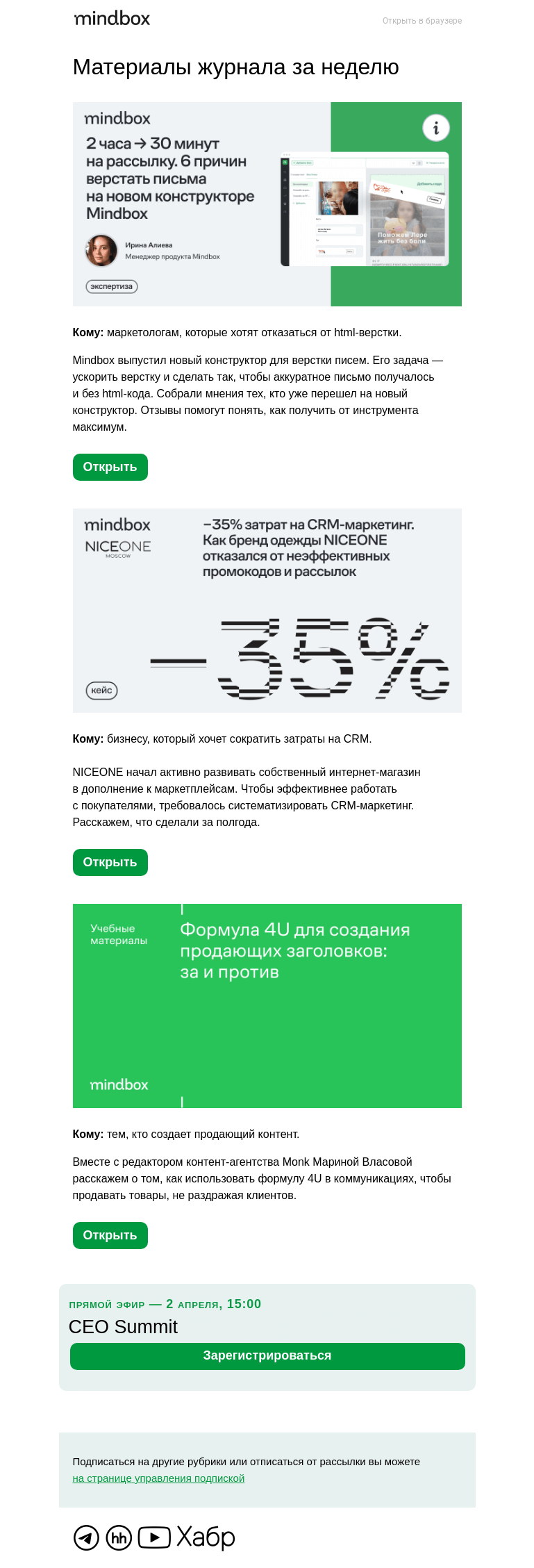 Письмо компании «Mindbox» на тему «Как сократить затраты на CRM и ускорить верстку писем в 4 раза»