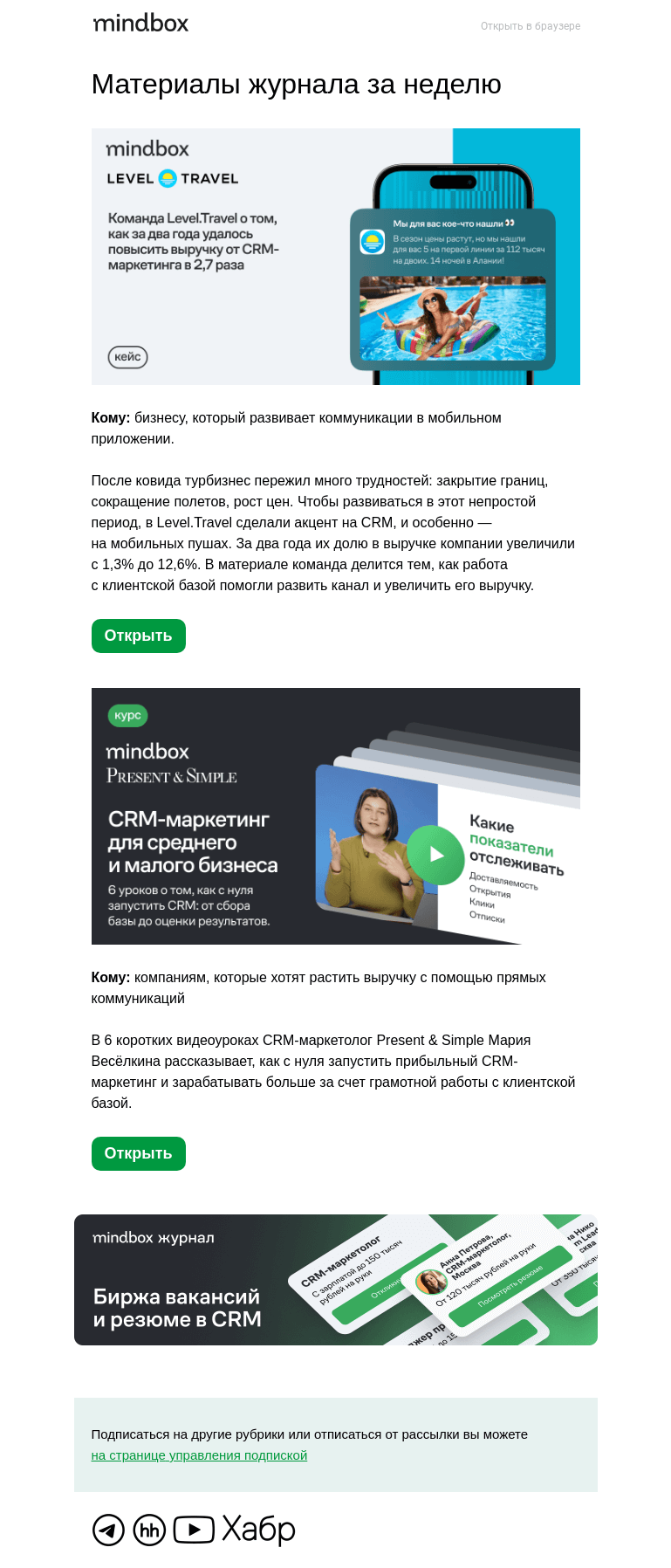 Письмо компании «Mindbox» на тему «Кейс с фаундером Level.Travel: как за 2 года увеличили выручку CRM в 2,7 раза»