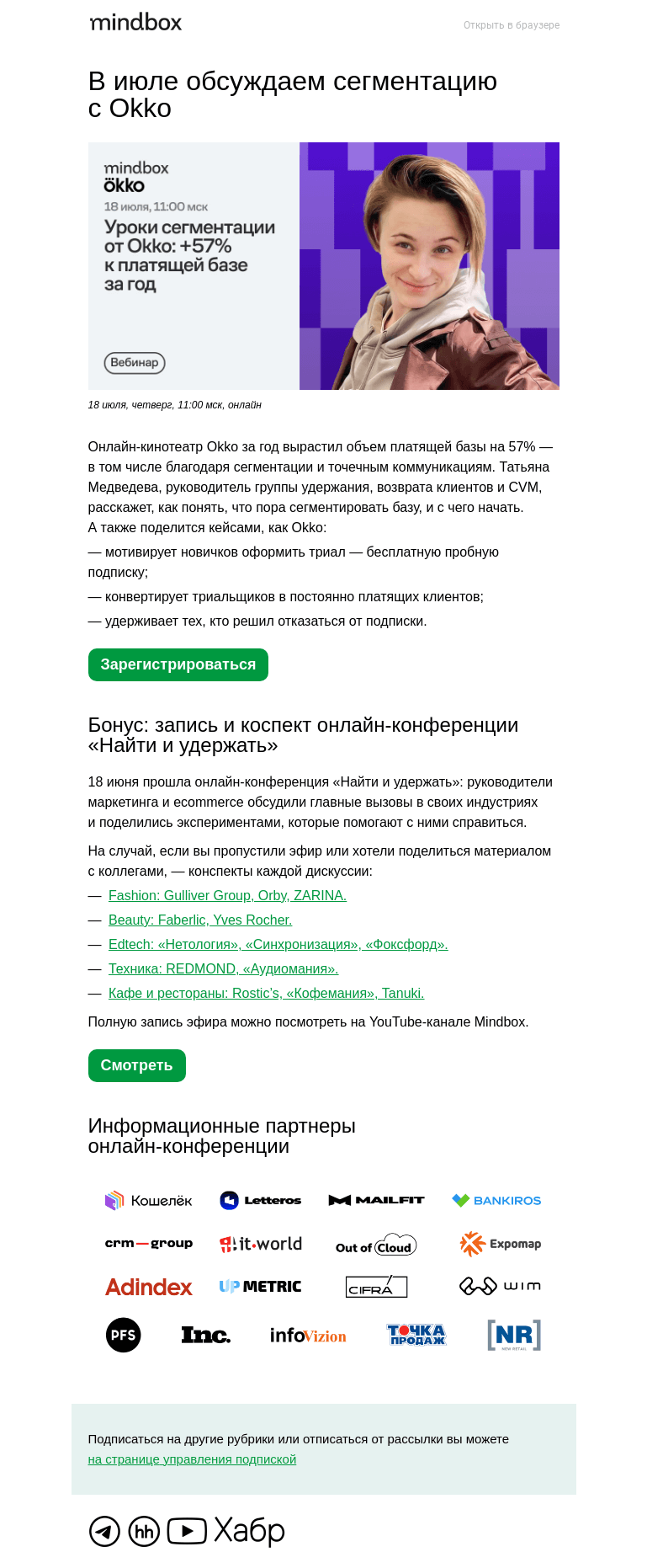 Письмо компании «Mindbox» на тему «Вебинар Okko: как с помощью сегментации продавать платные подписки»