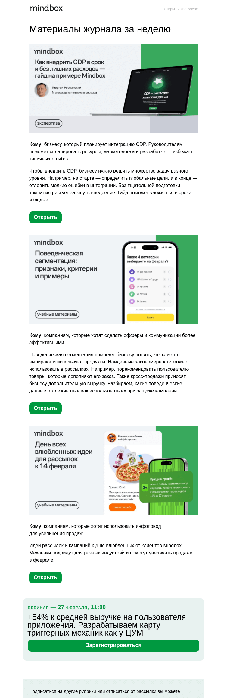 Письмо компании «Mindbox» на тему «Как внедрить CDP в срок и без лишних расходов — большой гайд»