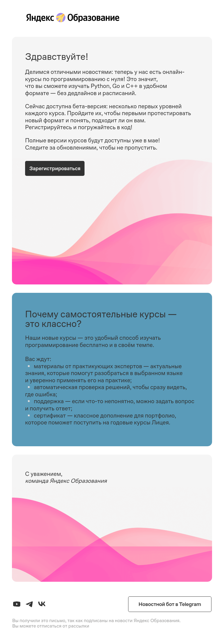 Письмо компании «Яндекс Образование» на тему «Новые онлайн-курсы Яндекс Лицея»
