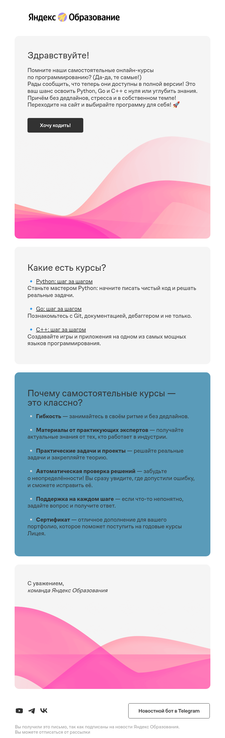 Письмо компании «Яндекс Образование» на тему «Яндекс Лицей + онлайн-курсы = лёгкий старт в программировании»