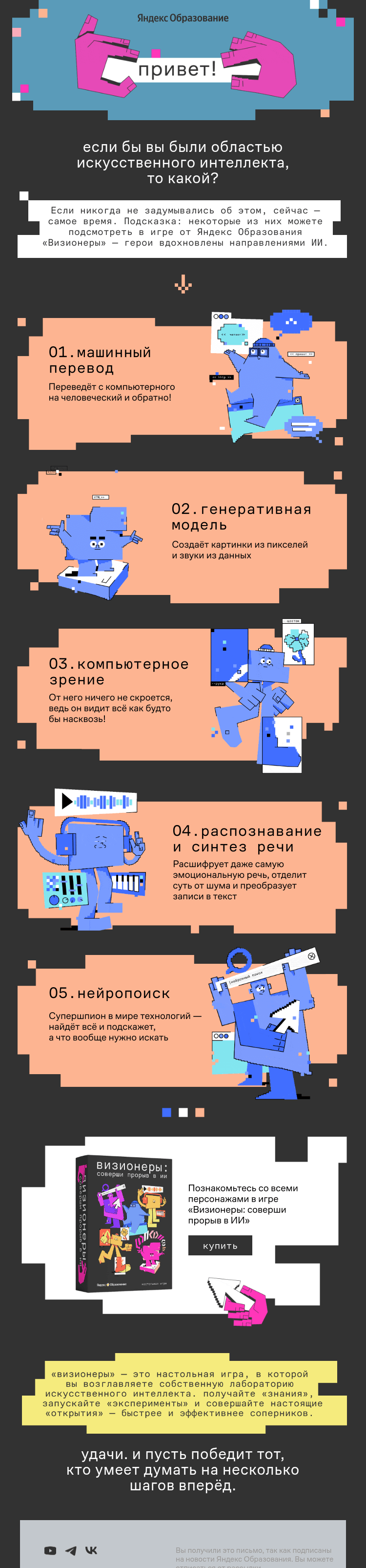 Письмо компании «Яндекс Образование» на тему «Первая игра от Яндекс Образования»