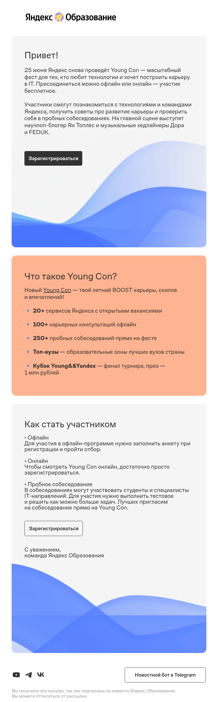 Письмо компании «Яндекс Образование» на тему «⚡ Young Con — большой карьерный фест Яндекса»