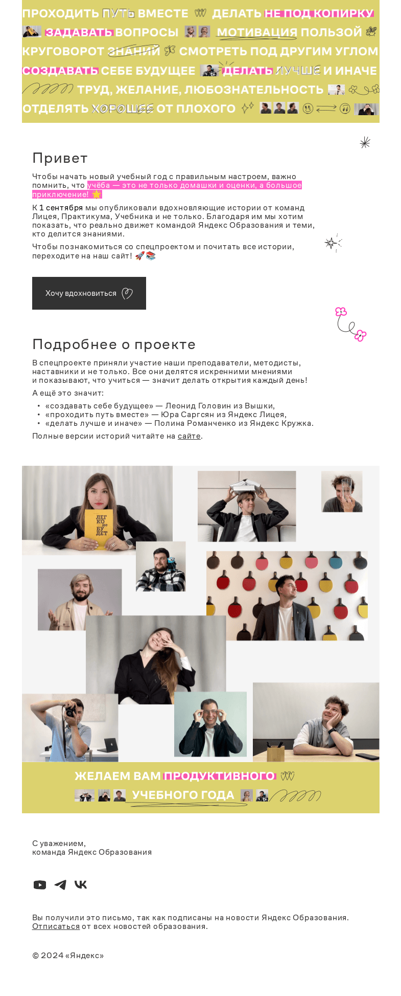 Письмо компании «Яндекс Образование» на тему «Новый учебный год с Яндекс Образованием»