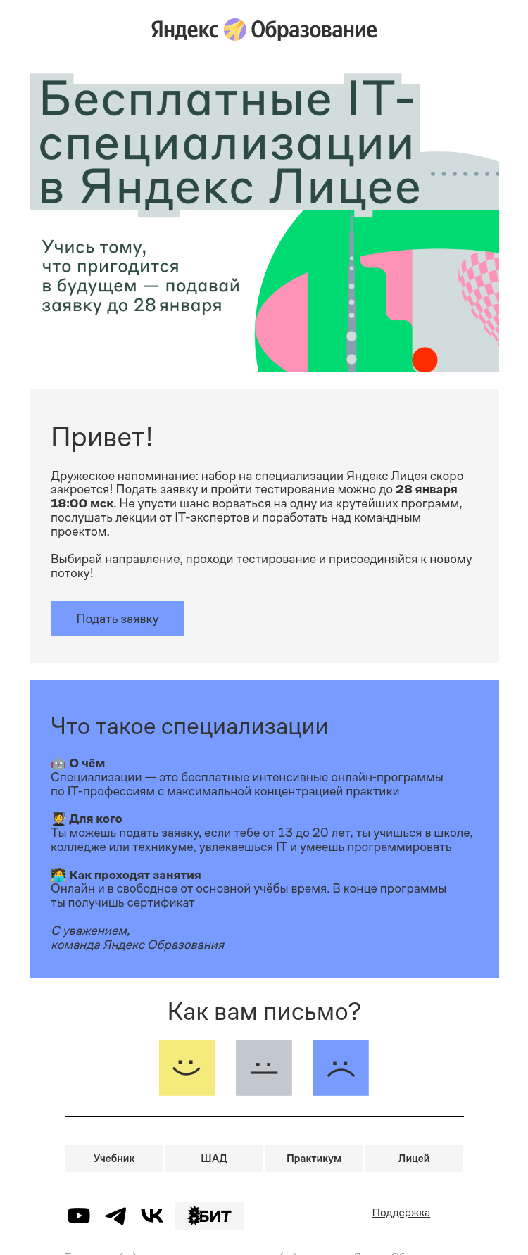 Письмо компании «Яндекс Образование» на тему «Последний пинг перед окончанием регистрации»